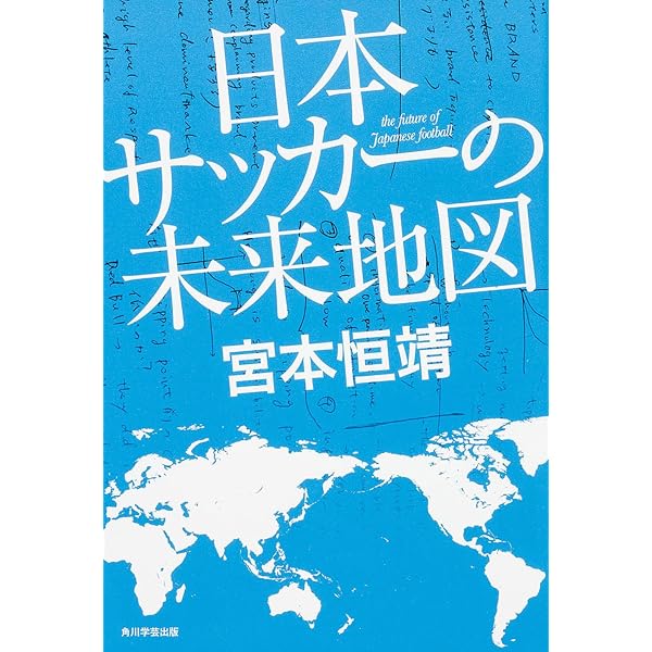 宮本恒靖 学ぶ人 | 佐藤 俊 |本 | 通販 | Amazon
